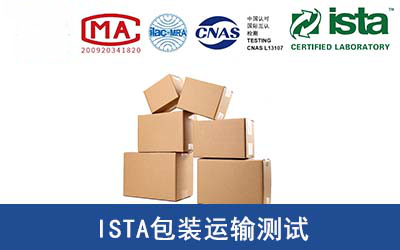 ISTA包装运输测试